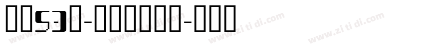 字魂53号-云霄体非商用字体转换