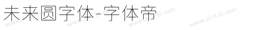 未来圆字体字体转换