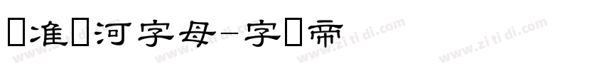 标准银河字母字体转换