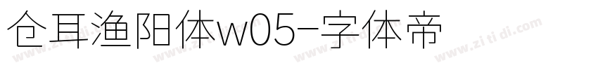 仓耳渔阳体w05字体转换