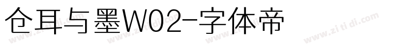 仓耳与墨W02字体转换