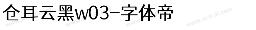 仓耳云黑w03字体转换