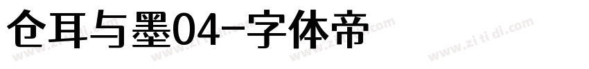 仓耳与墨04字体转换