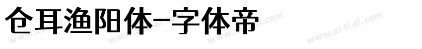 仓耳渔阳体字体转换