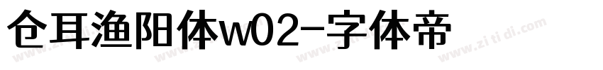 仓耳渔阳体w02字体转换