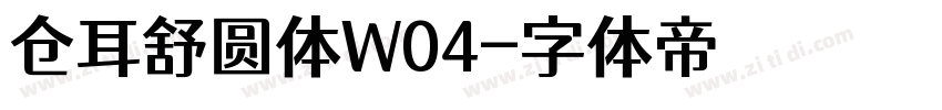 仓耳舒圆体W04字体转换