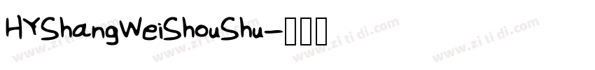 HYShangWeiShouShu字体转换