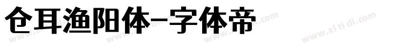 仓耳渔阳体字体转换