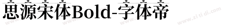 思源宋体Bold字体转换