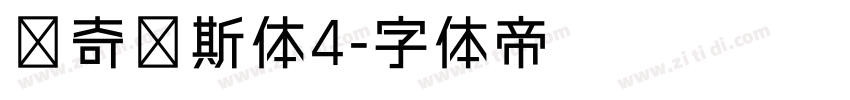 马奇纳斯体4字体转换