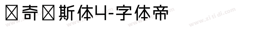 马奇纳斯体4字体转换