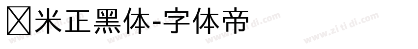 兰米正黑体字体转换