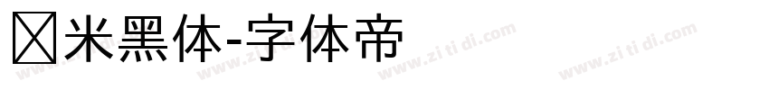 兰米黑体字体转换