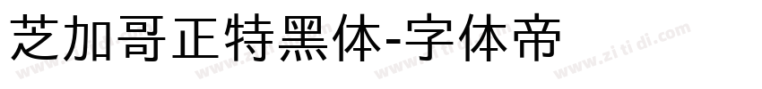 芝加哥正特黑体字体转换