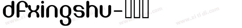 DFXingShu字体转换