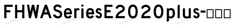 FHWASeriesE2020plus字体转换