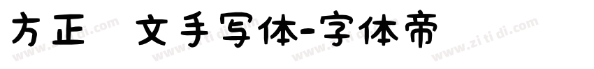 方正彝文手写体字体转换