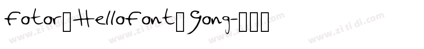 Fotor_HelloFont_Gong字体转换