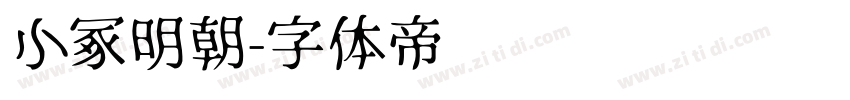 小冢明朝字体转换