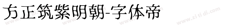 方正筑紫明朝字体转换