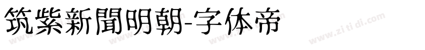 筑紫新聞明朝字体转换