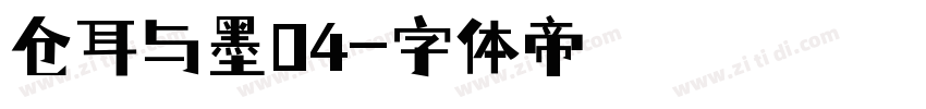 仓耳与墨04字体转换