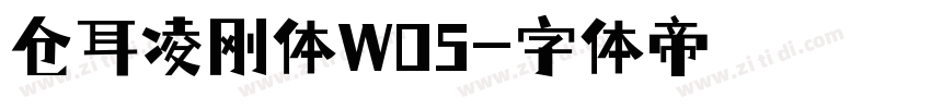 仓耳凌刚体W05字体转换