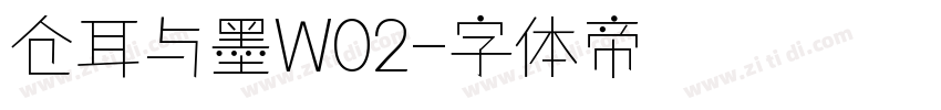 仓耳与墨W02字体转换