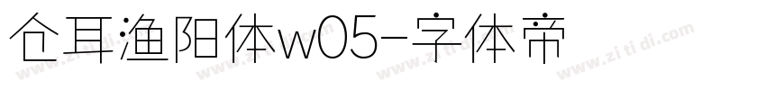 仓耳渔阳体w05字体转换