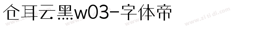 仓耳云黑w03字体转换