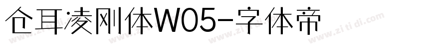 仓耳凌刚体W05字体转换