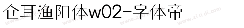 仓耳渔阳体w02字体转换