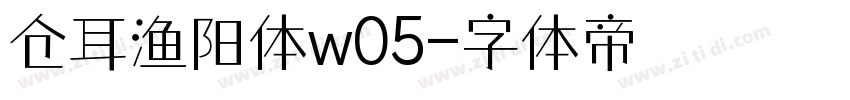 仓耳渔阳体w05字体转换