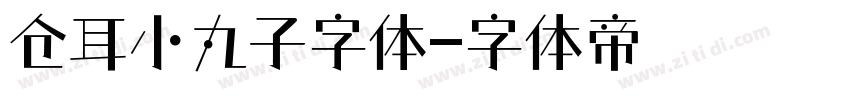 仓耳小丸子字体字体转换