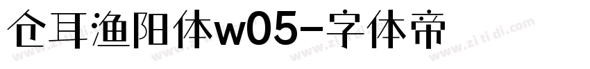 仓耳渔阳体w05字体转换