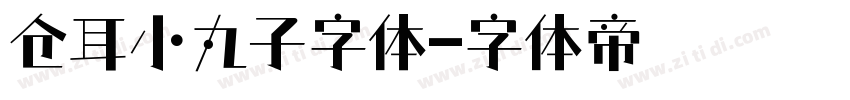 仓耳小丸子字体字体转换