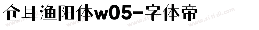 仓耳渔阳体w05字体转换