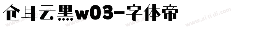 仓耳云黑w03字体转换