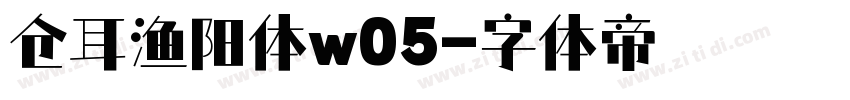 仓耳渔阳体w05字体转换