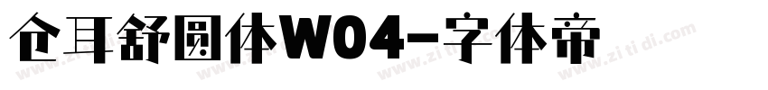 仓耳舒圆体W04字体转换