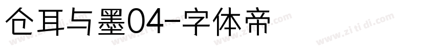 仓耳与墨04字体转换