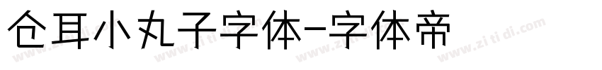 仓耳小丸子字体字体转换