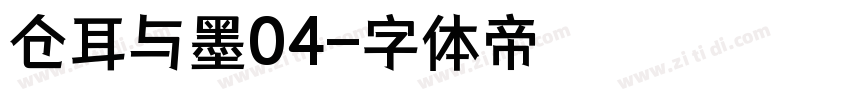 仓耳与墨04字体转换