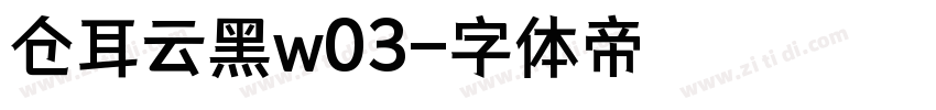 仓耳云黑w03字体转换