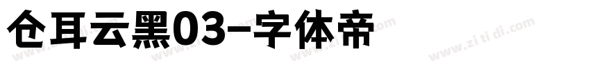 仓耳云黑03字体转换