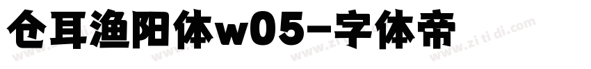 仓耳渔阳体w05字体转换