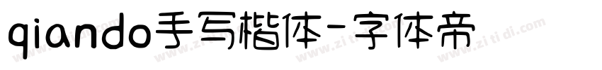 qiando手写楷体字体转换