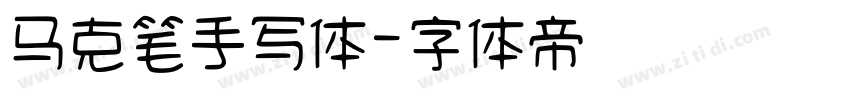 马克笔手写体字体转换