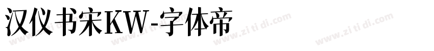 汉仪书宋KW字体转换