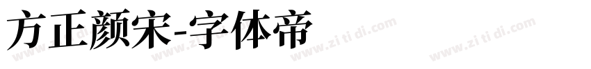 方正颜宋字体转换